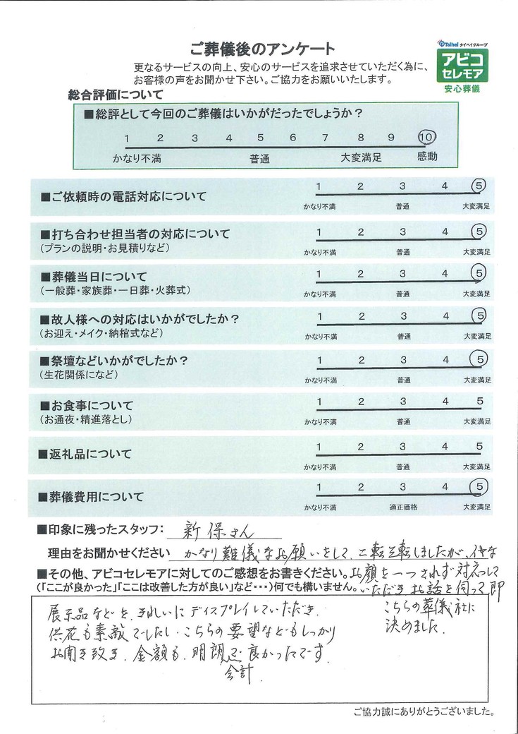 アンケート画像