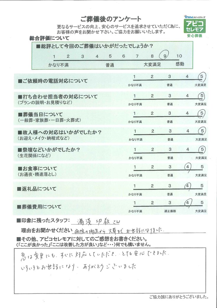 アンケート画像