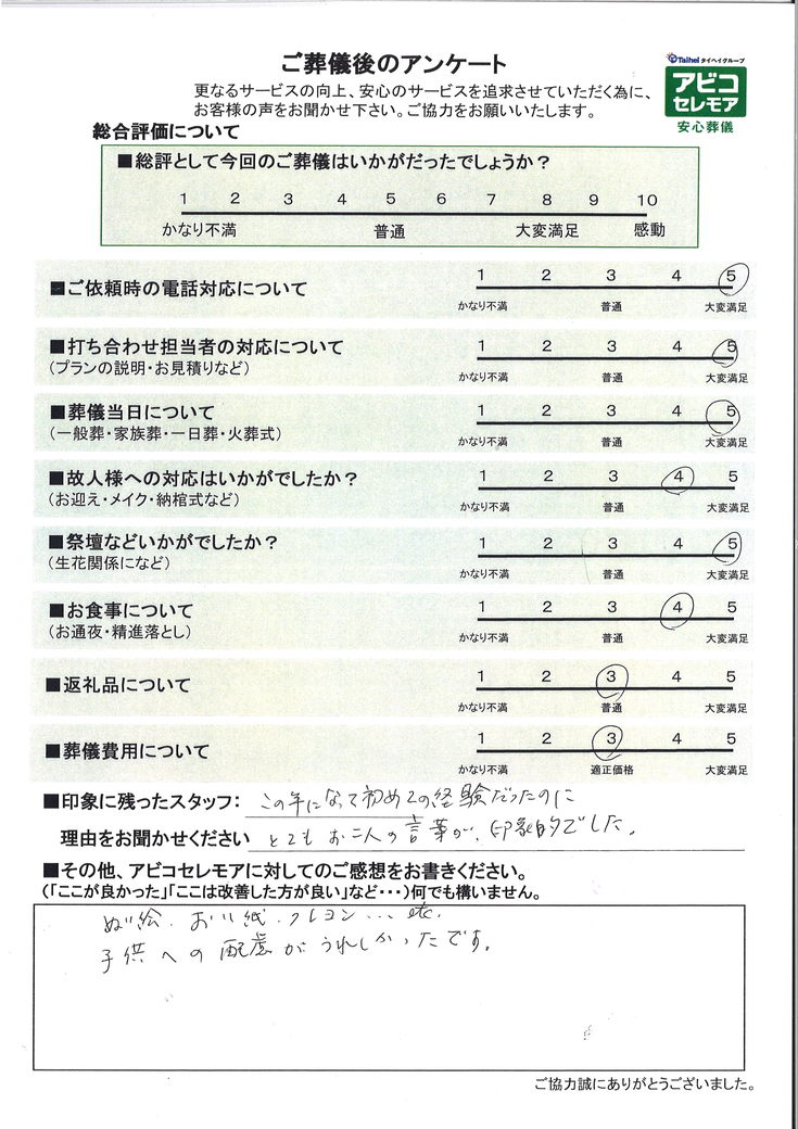 アンケート画像