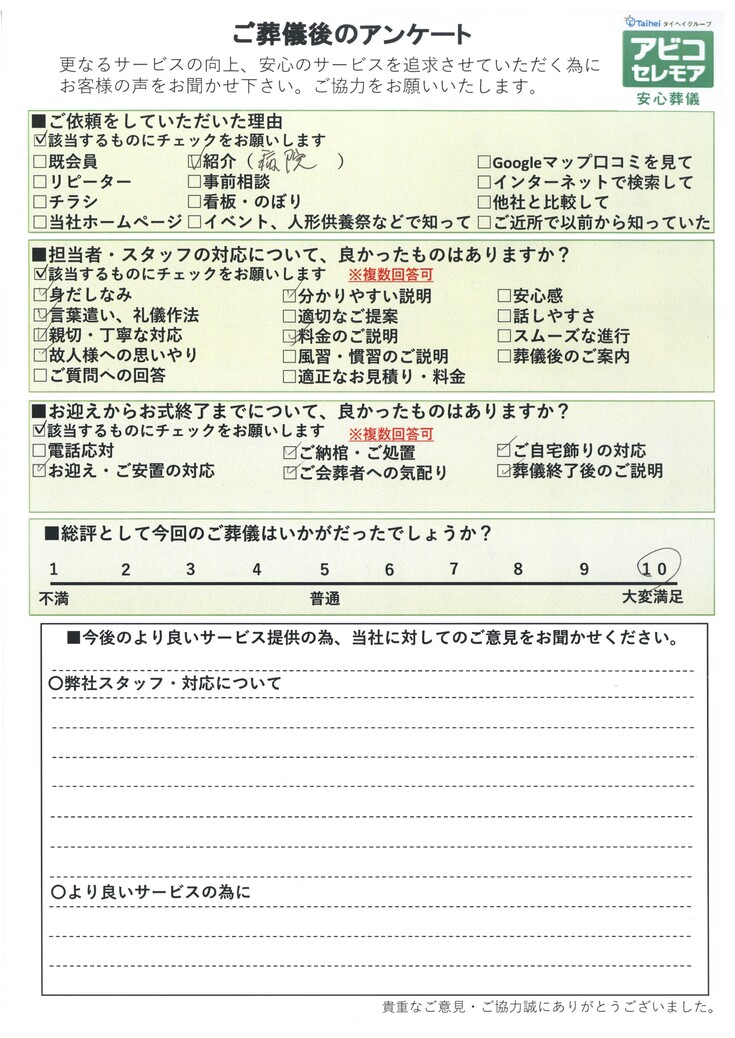 アンケート画像
