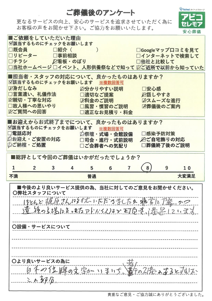 アンケート画像