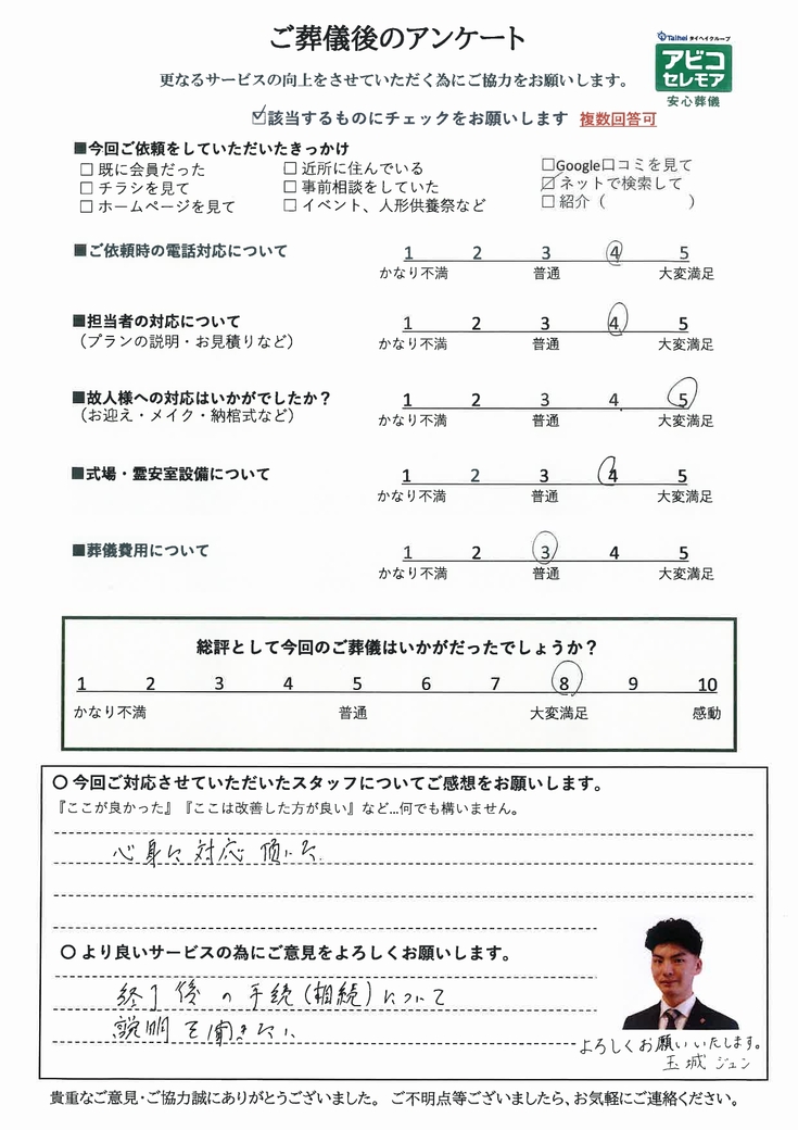 アンケート画像