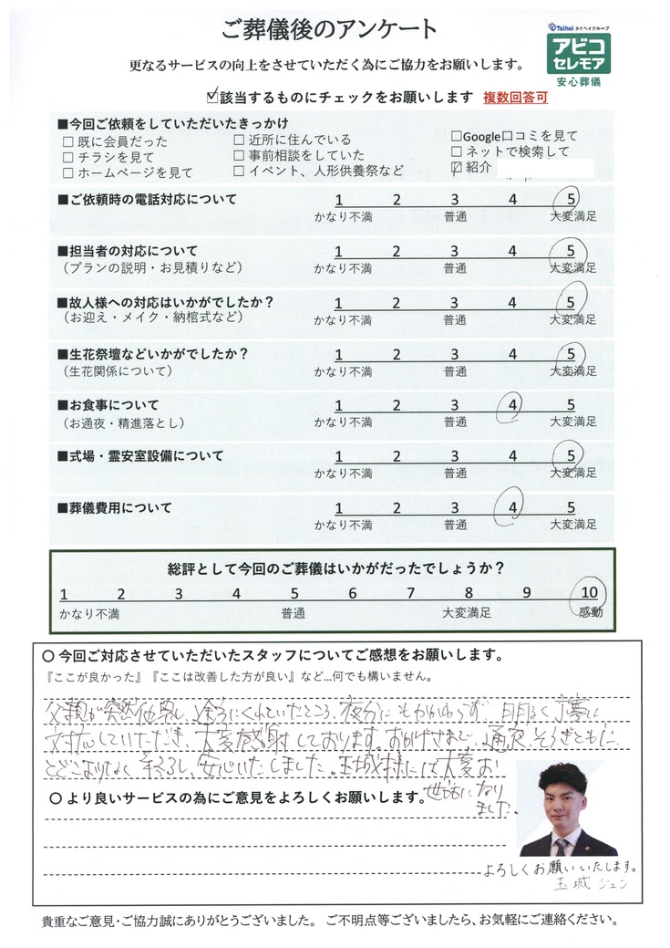 アンケート画像