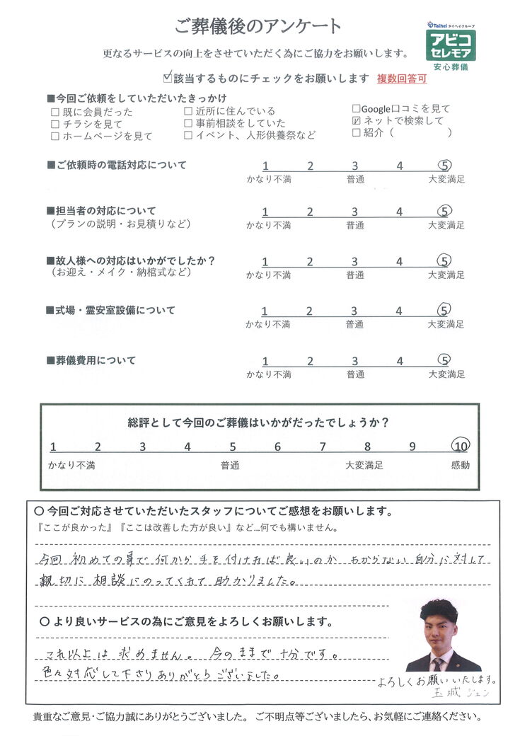 アンケート画像